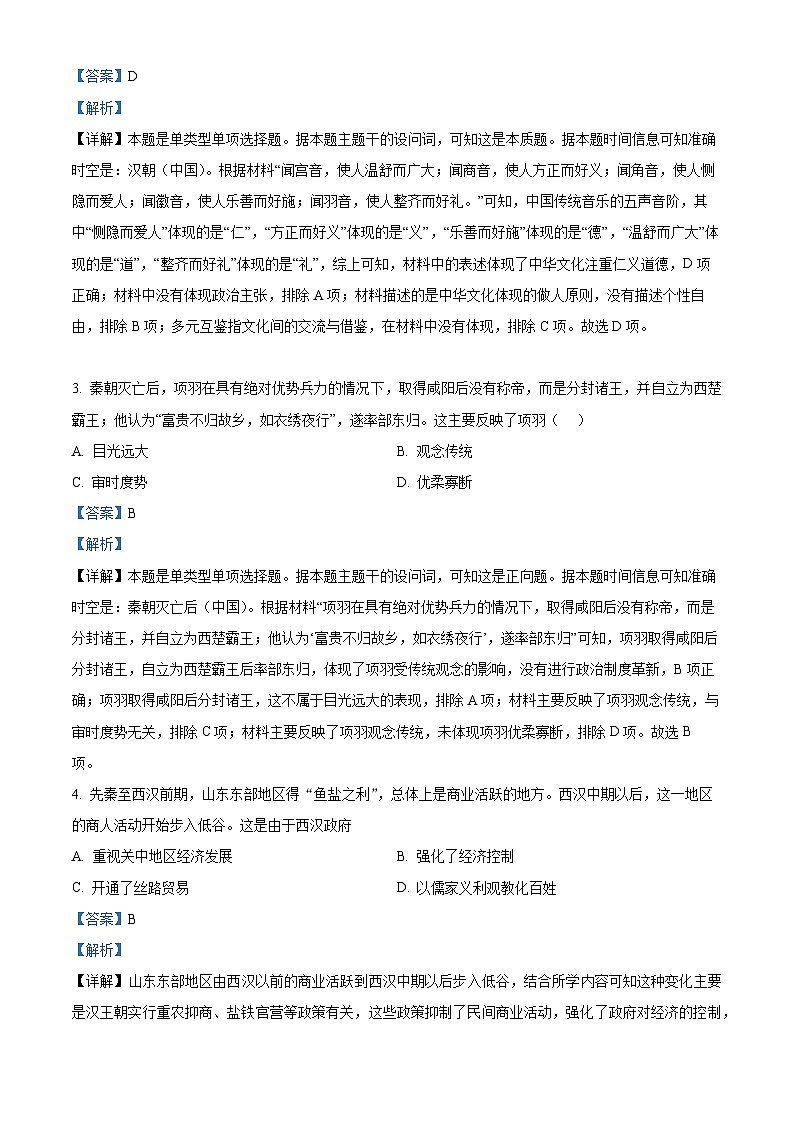 精品解析：海南省华东师范大学第二附属中学乐东黄流中学2023-2024学年高一下学期开学考试历史试题（解析版）第2页