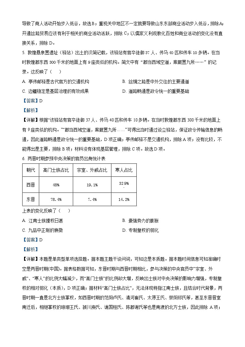 精品解析：海南省华东师范大学第二附属中学乐东黄流中学2023-2024学年高一下学期开学考试历史试题（解析版）第3页