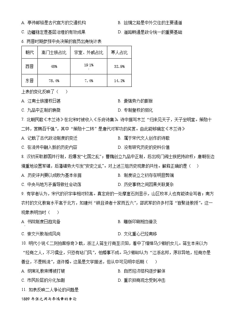 精品解析：海南省华东师范大学第二附属中学乐东黄流中学2023-2024学年高一下学期开学考试历史试题（原卷版）第2页