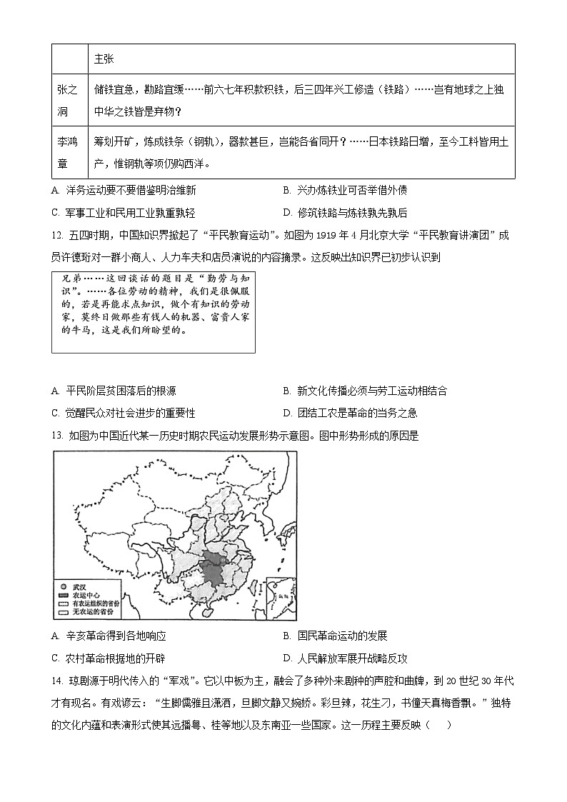 精品解析：海南省华东师范大学第二附属中学乐东黄流中学2023-2024学年高一下学期开学考试历史试题（原卷版）第3页