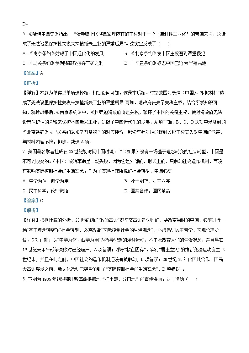 安徽省淮北市树人高级中学2023-2024学年高一下学期开学考试历史试题（原卷版+解析版）03