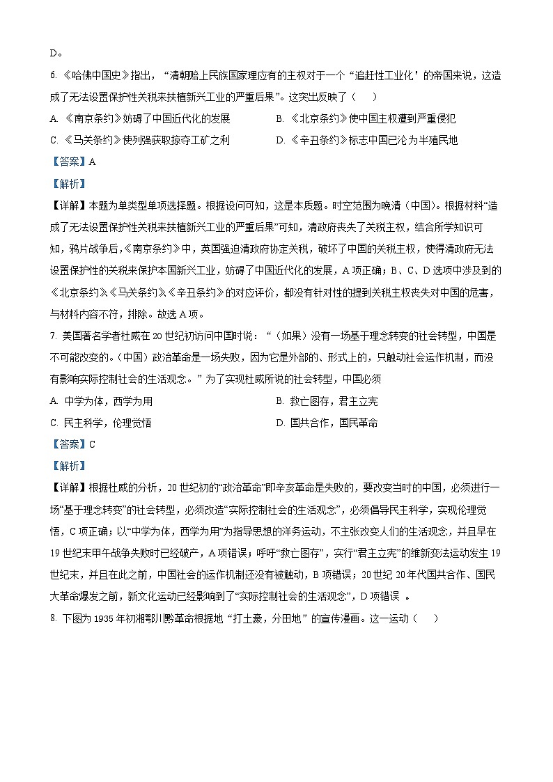 精品解析：安徽省淮北市树人高级中学2023-2024学年高一下学期开学考试历史试题（解析版）第3页