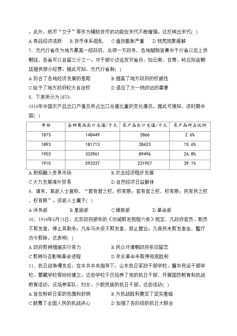 广西部分学校2023-2024学年高一下学期开学考试历史试卷(含答案)02