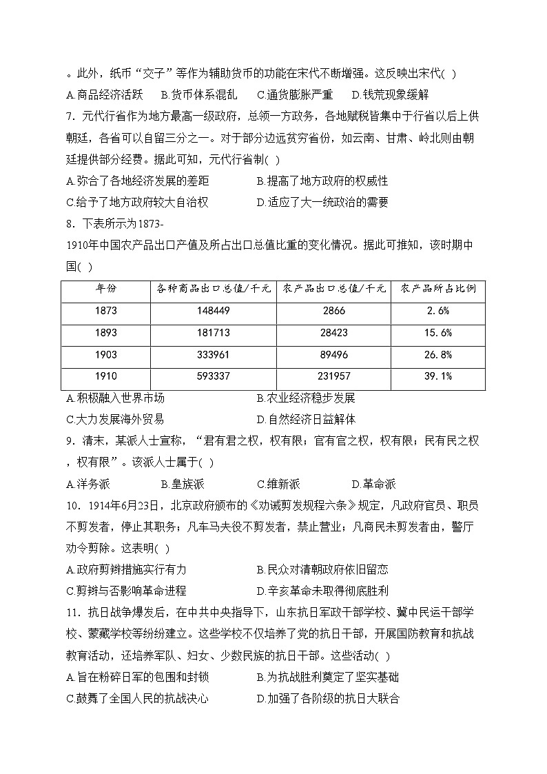 广西部分学校2023-2024学年高一下学期开学考试历史试卷(含答案)第2页
