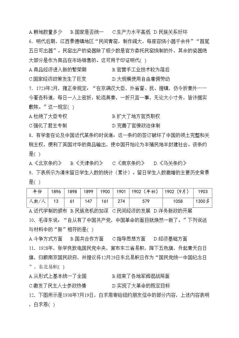 河南省许平汝名校2023-2024学年高一下学期开学考试历史试卷(含答案)02