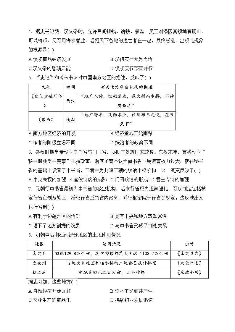 湖北省十堰市部分重点中学2022-2023学年高一下学期3月联考历史试卷(含答案)第2页