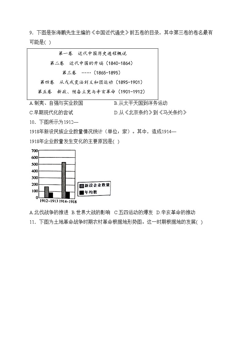 湖北省十堰市部分重点中学2022-2023学年高一下学期3月联考历史试卷(含答案)第3页
