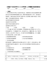 江西省广丰贞白中学2023-2024学年高二上学期期末质量检测历史(含答案)