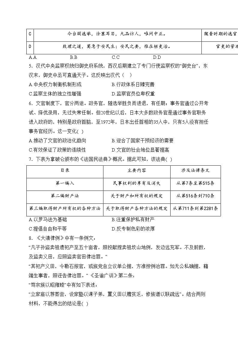 江西省广丰贞白中学2023-2024学年高二上学期期末质量检测历史(含答案)第2页