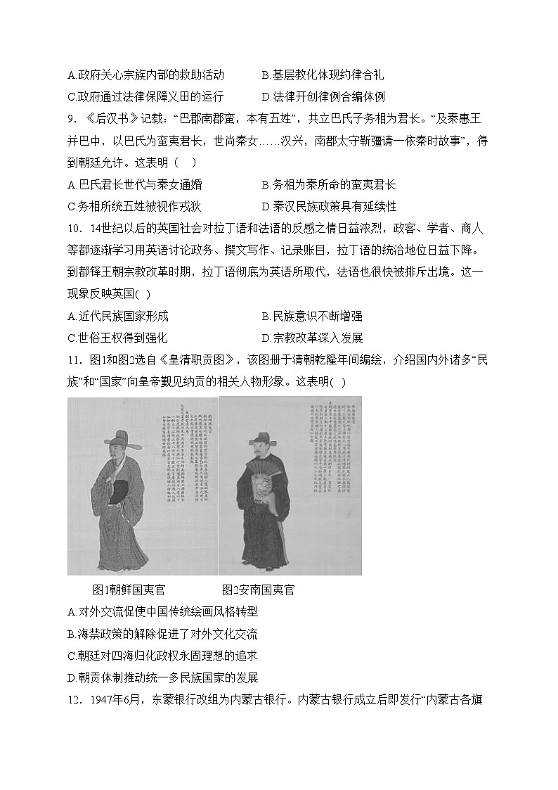 江西省广丰贞白中学2023-2024学年高二上学期期末质量检测历史(含答案)第3页