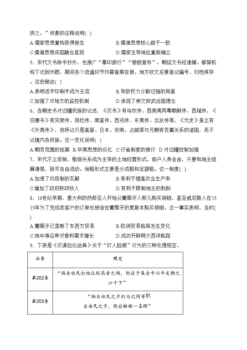 四川省仁寿第一中学南校区2022-2023学年高一下学期3月月考历史试卷(含答案)02