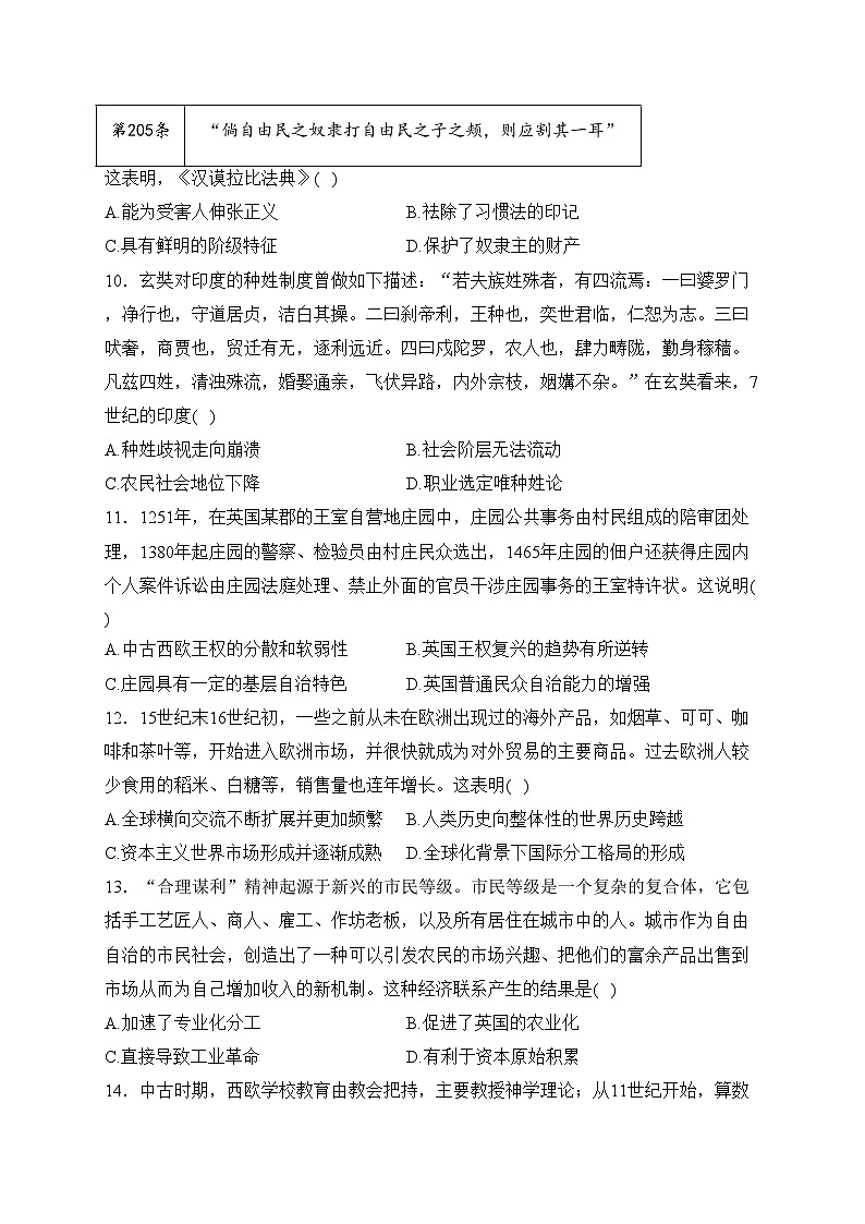 四川省仁寿第一中学南校区2022-2023学年高一下学期3月月考历史试卷(含答案)03