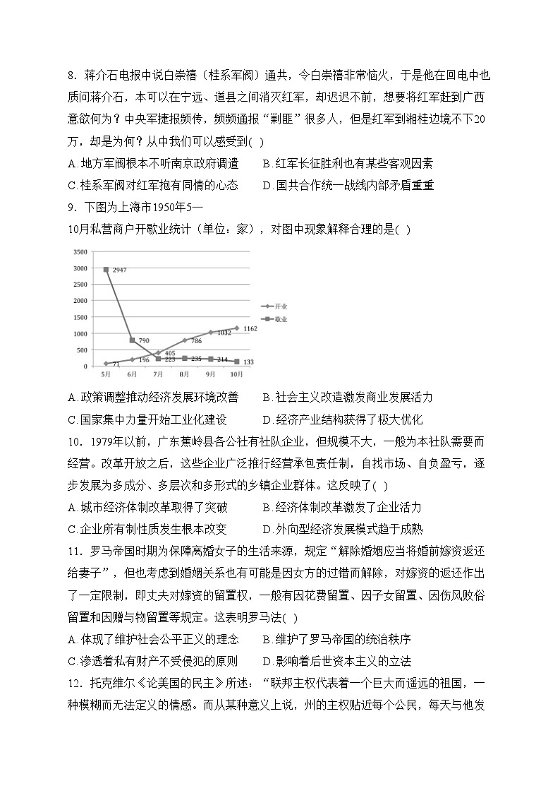阳江市第一中学2022届高三上学期9月月考历史(含答案)第3页