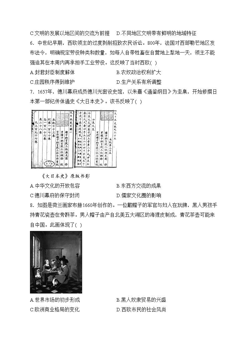 永州市第一中学2022-2023学年高一下学期3月月考历史试卷(含答案)第2页