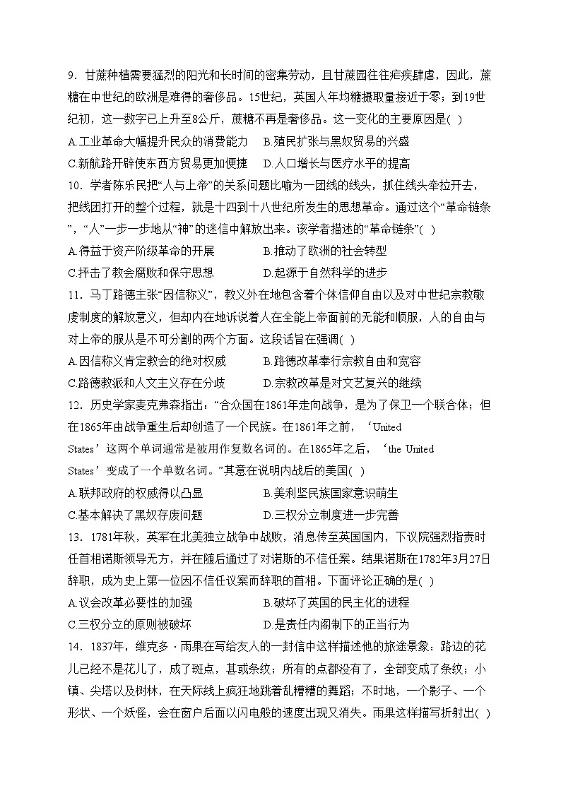 永州市第一中学2022-2023学年高一下学期3月月考历史试卷(含答案)第3页