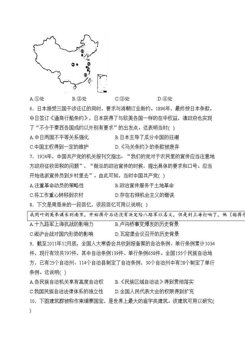 浙江省2024届高三下学期开学考试历史试卷(含答案)第2页