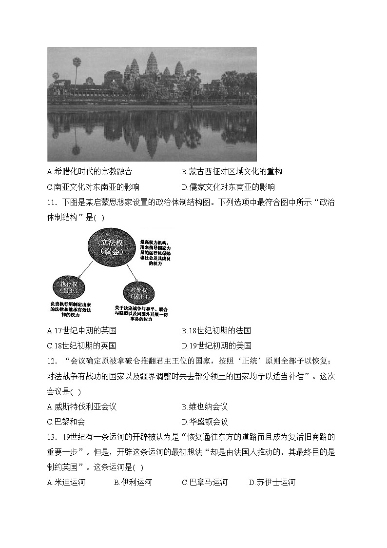 浙江省2024届高三下学期开学考试历史试卷(含答案)第3页