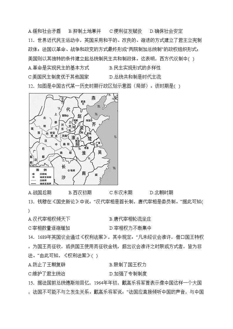株洲市第十三中学2023-2024学年高二上学期1月期末考试历史试卷(含答案)第3页