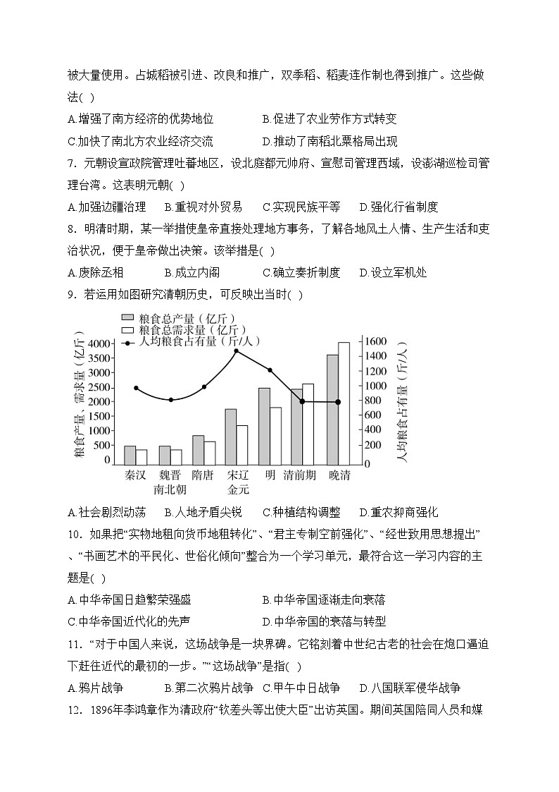 株洲市第十三中学2023-2024学年高一上学期期末考试历史试卷(含答案)第2页