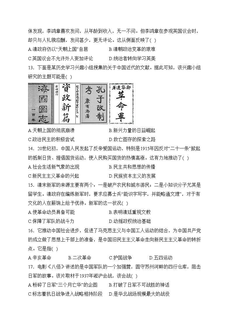 株洲市第十三中学2023-2024学年高一上学期期末考试历史试卷(含答案)第3页