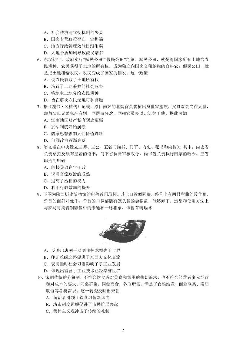 河北省衡水中学2023届上学期高三年级一调考试历史试题及答案02