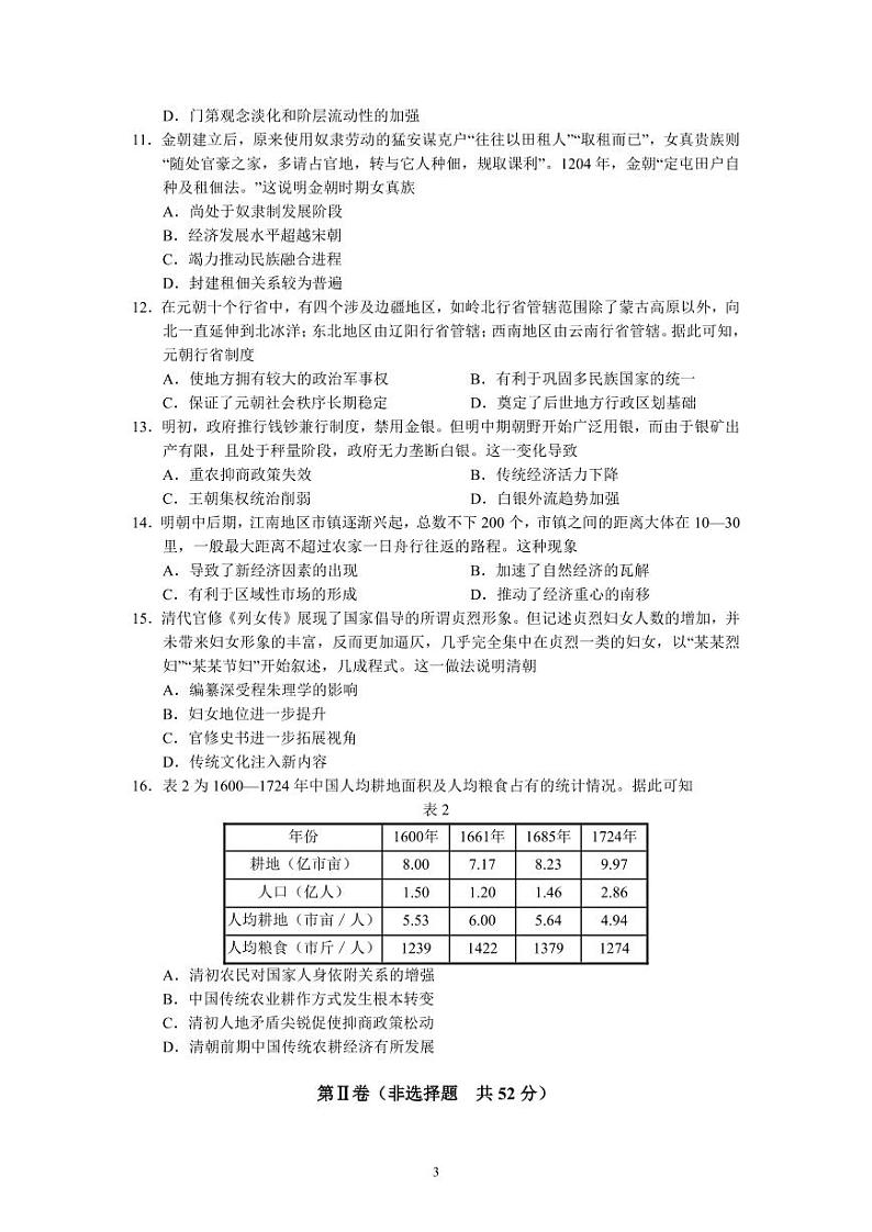 河北省衡水中学2023届上学期高三年级一调考试历史试题及答案03