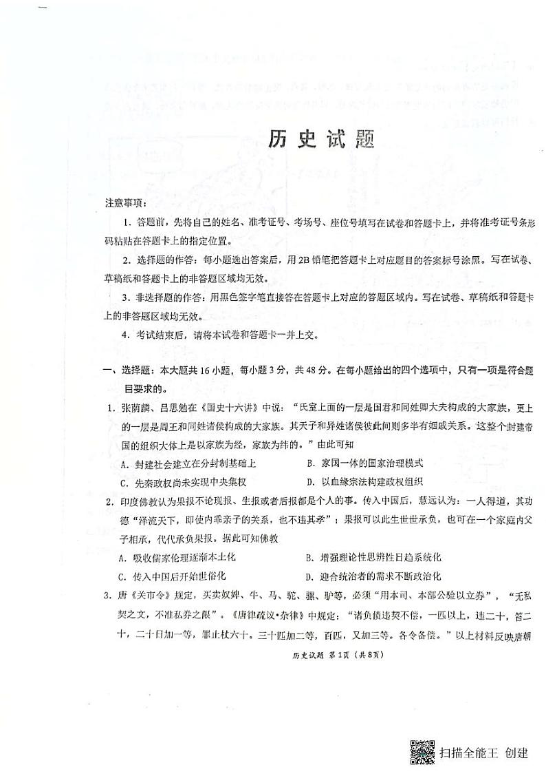 2023届高三湖北十一校第一次联考（鄂南高中、黄冈中学、黄石中学荆州中学、龙泉中学、武汉二中、孝感高中、襄阳四中、襄阳五中、宜昌一中、夷陵中学）历史试题及答案01