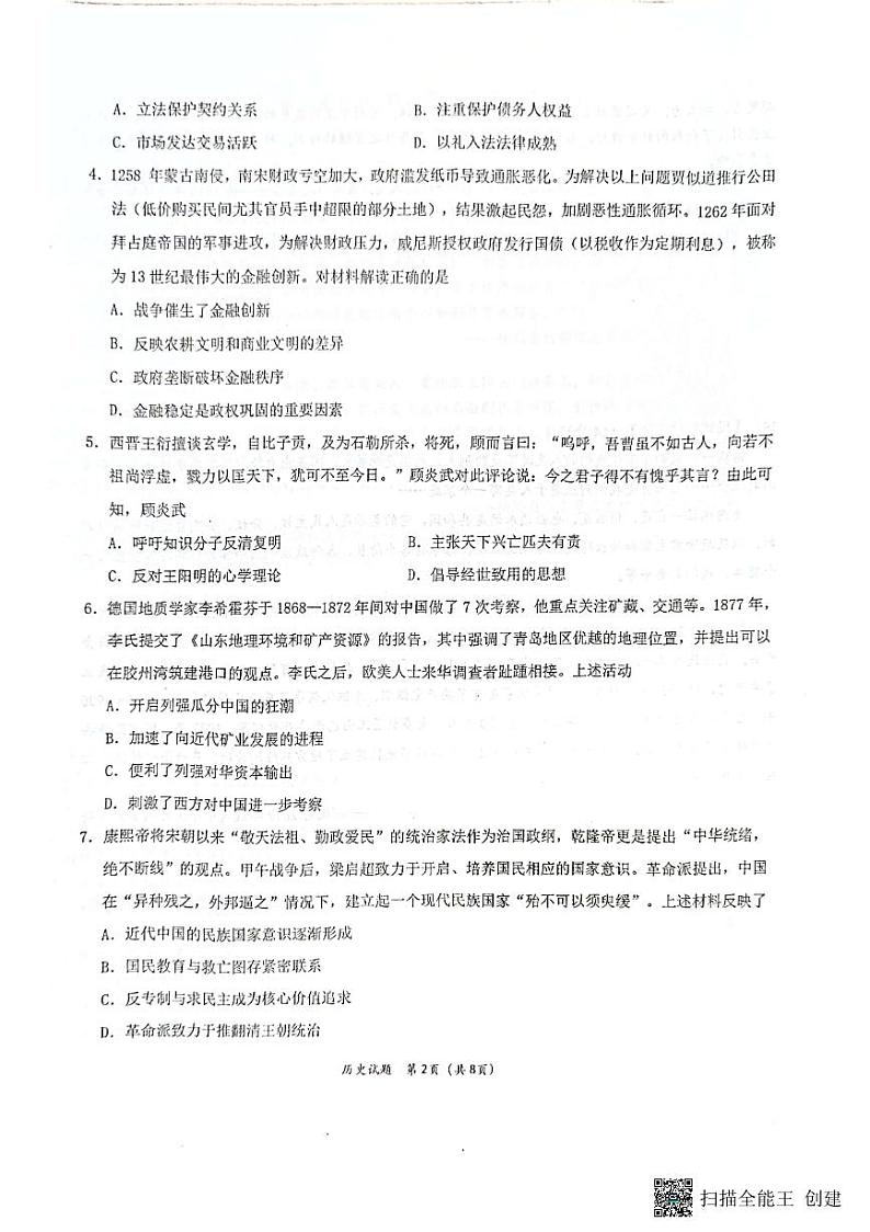 2023届高三湖北十一校第一次联考（鄂南高中、黄冈中学、黄石中学荆州中学、龙泉中学、武汉二中、孝感高中、襄阳四中、襄阳五中、宜昌一中、夷陵中学）历史试题及答案02