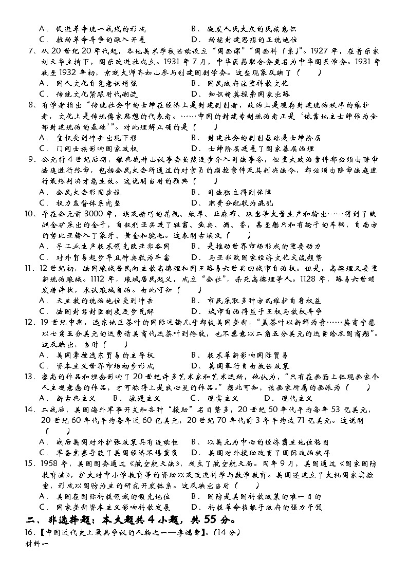 2024届湖北省高三下学期高考模拟考试（一）历史试卷第2页