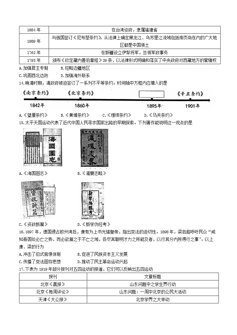 2024年北京市第一次普通高中学业水平合格性考试历史试卷03