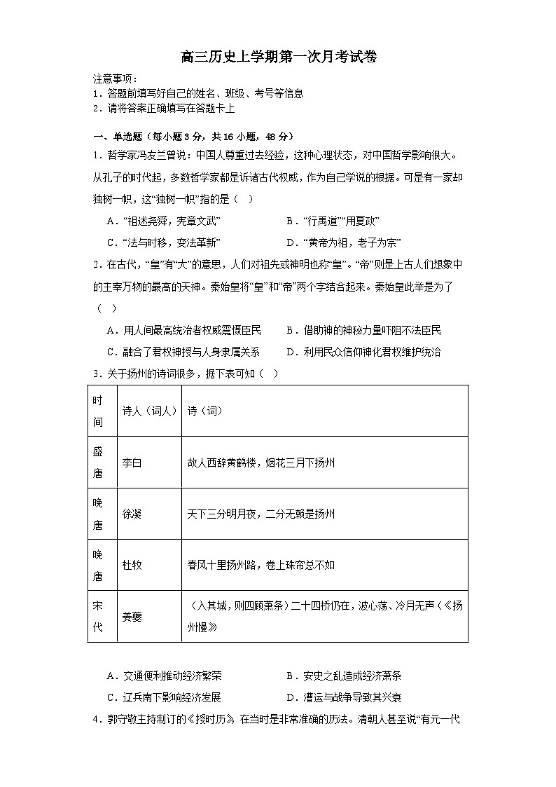 河北省沧州市肃宁县第一中学2023-2024学年高三上学期第一次月考历史试卷第1页