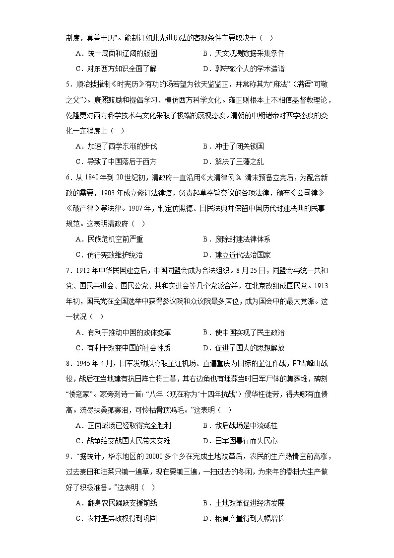 河北省沧州市肃宁县第一中学2023-2024学年高三上学期第一次月考历史试卷第2页