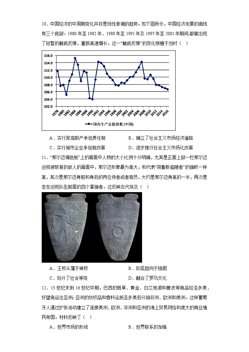 河北省沧州市肃宁县第一中学2023-2024学年高三上学期第一次月考历史试卷第3页