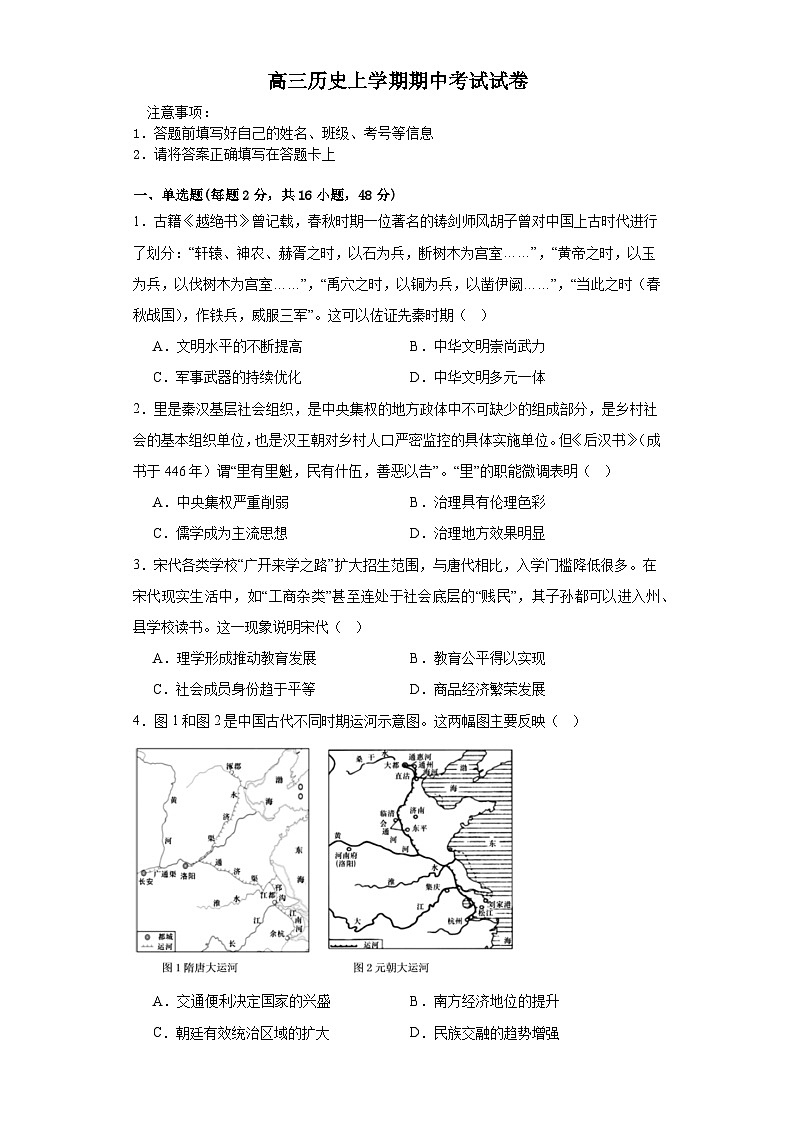 河北省吴桥中学2023-2024学年高三上学期期中考试历史试卷01