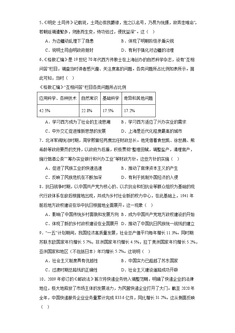 河北省吴桥中学2023-2024学年高三上学期期中考试历史试卷02