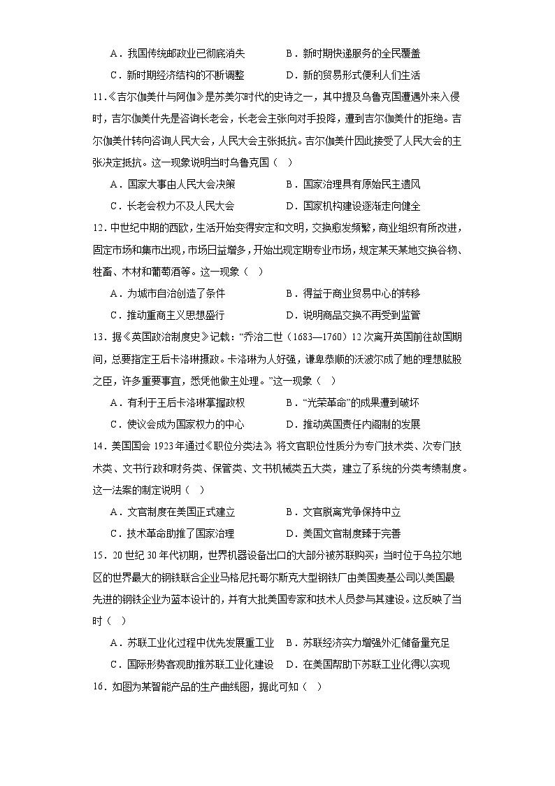 河北省吴桥中学2023-2024学年高三上学期期中考试历史试卷03