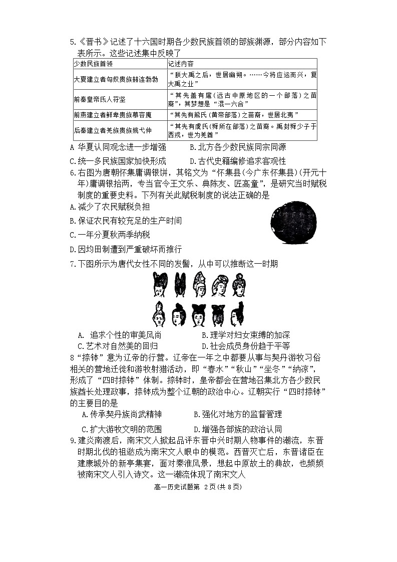 湖南省长沙市长郡教育集团2023-2024学年高一下学期入学考试历史试卷02