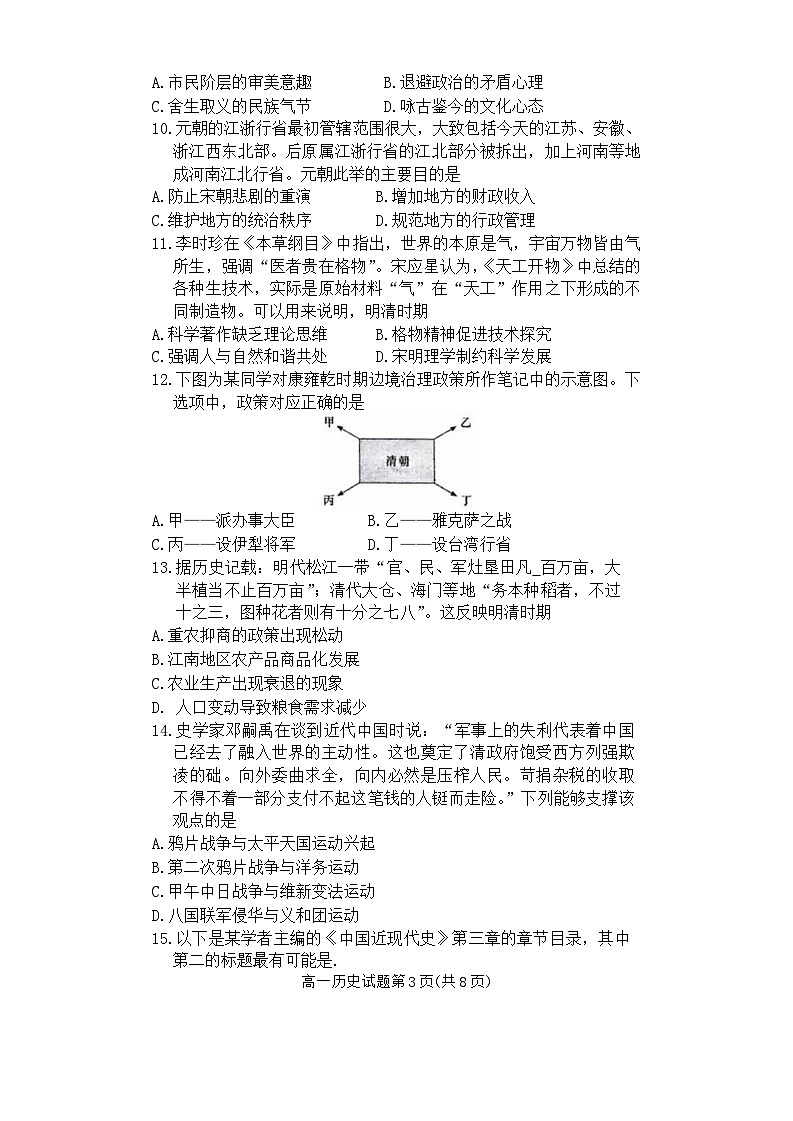 湖南省长沙市长郡教育集团2023-2024学年高一下学期入学考试历史试卷03