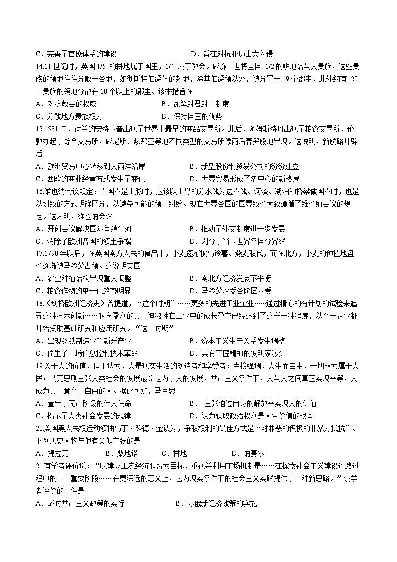 辽宁省名校联盟2023-2024学年高二下学期3月份联考历史试卷第3页