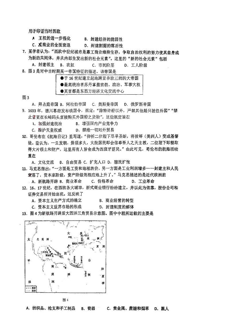 山东省青岛第一中学2022-2023学年高一下学期3月月考历史试题02