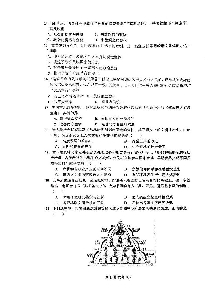 山东省青岛第一中学2022-2023学年高一下学期3月月考历史试题03