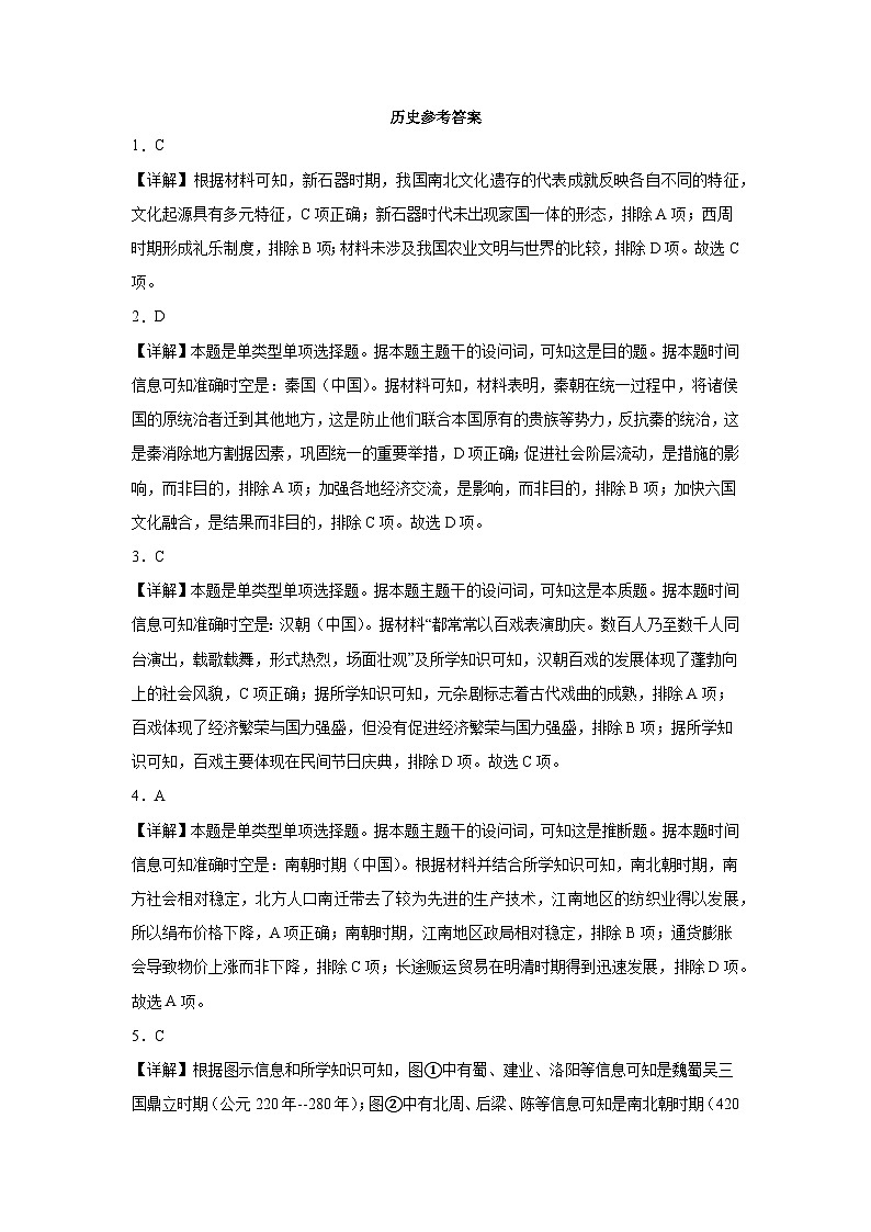 四川省仁寿第一中学校南校区2023-2024学年高一下学期入学考试历史试题01