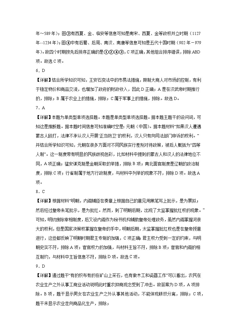 四川省仁寿第一中学校南校区2023-2024学年高一下学期入学考试历史试题02