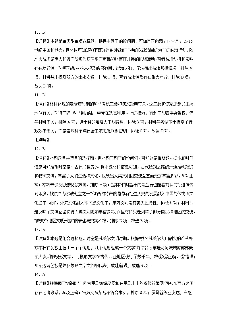 四川省仁寿第一中学校南校区2023-2024学年高一下学期入学考试历史试题03