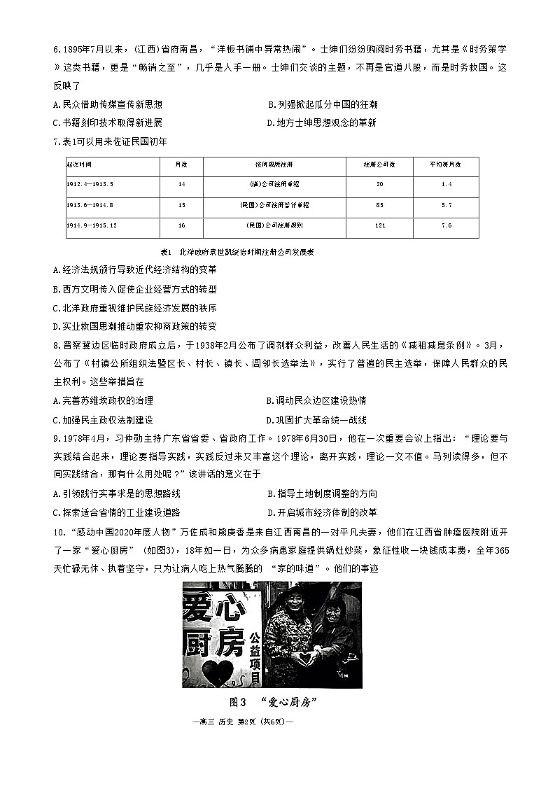 2024届江西省南昌市高三下学期一模考试历史试题+第2页
