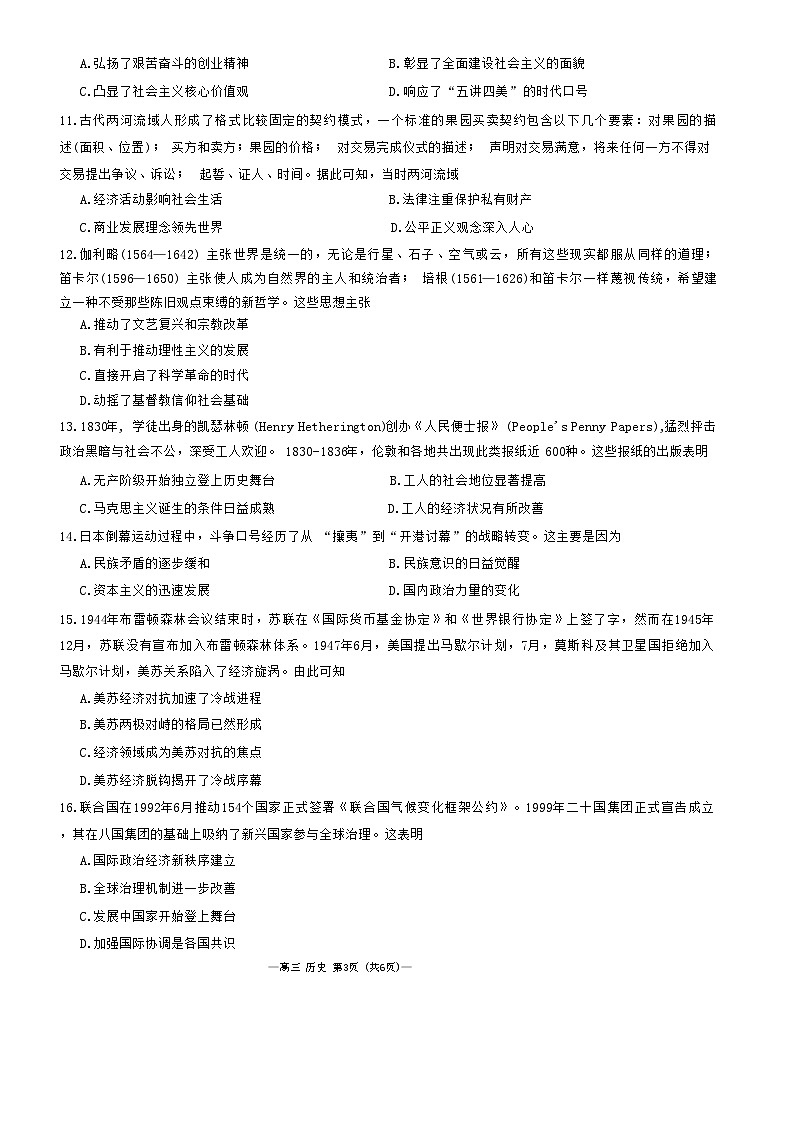2024届江西省南昌市高三下学期一模考试历史试题+第3页