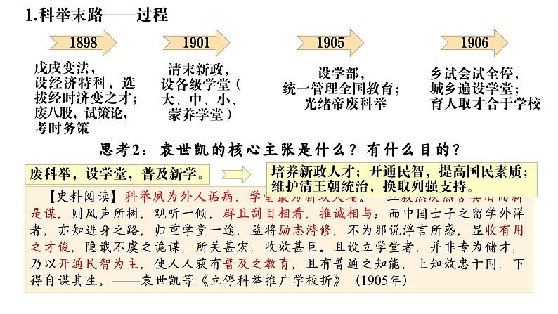 第7课 近代以来中国的官员选拔与管理（课件）高二历史（选择性必修1：国家制度与社会治理）04