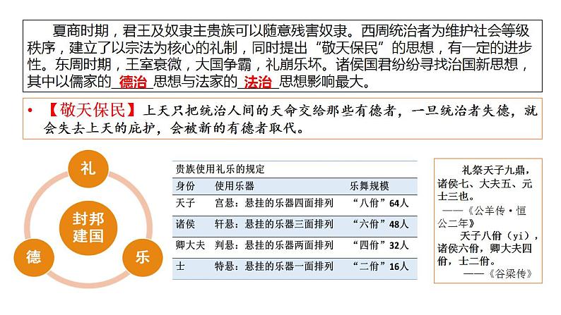 第8课 中国古代的法治与教化-高二历史课件（选择性必修一）第4页