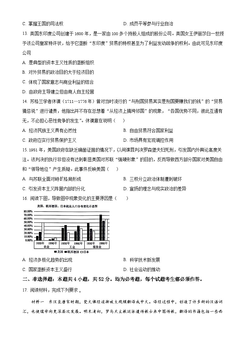 2024辽宁省名校联盟高三下学期3月联合考试历史含答案03