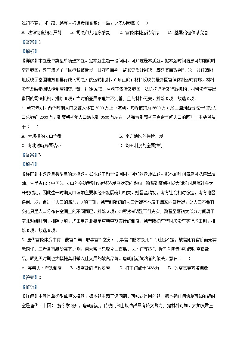 2024重庆市渝北中学高三下学期2月月考试题历史含解析02